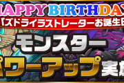 【パズドラ】パズドライラストレーター軍島曹一郎さんお誕生日記念で「シヴィニア」「ホッポ」の強化を実施！