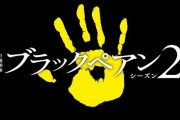 二宮和也主演の日曜劇場「ブラックペアン」6年ぶり続編、7月期放送