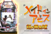 Pメイドインアビス 虹の黄金域の製品PVが公開！！RUSHは突入率・継続率共に77％！
