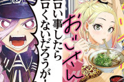 【50%還元 対象追加】『監禁くんと拷問さん』『そばギャルとおじさん』『紙屋院文は博徒になりたい！』ほか（本日6/21まで）