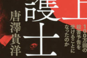 唐澤弁護士「親ガチャ？人生は自分で変えられるんだよ！(ﾄﾞﾝｯ)」