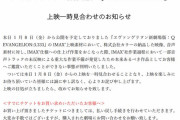 【悲報】エヴァの映画、公開延期決定