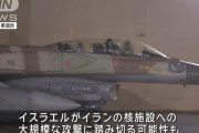 イスラエル、イランの極秘核施設を攻撃…ネタニヤフ首相が明らかに！