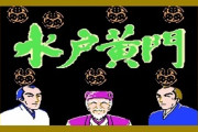 【悲報】江戸時代が舞台のゲーム、ない