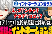 【にじさんじ】イントネーション談義が白熱しまくり集中できなくなる葛葉たち