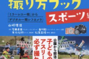 【マナー】スマホでの運動会撮影は禁止。SNSにアップされ他の父兄から苦情続出