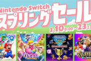 3月10日から、「Nintendo Switch スプリングセール」開催