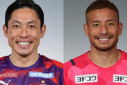 愛媛FCがDF森脇良太、FW松田力の完全移籍加入を発表！