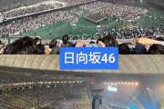 【悲報】櫻坂46の東京ドーム2日目公演もやっぱり暗幕祭り