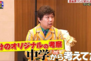 【悲報】かまいたち濱家さん、ワンピースの考察を聞くのが嫌すぎてMCなのに退出してしまう