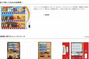 弊社、ダイドーの自販機を導入ｗｗｗｗｗ