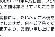 【緊急】スシロー、今年も全店舗休業ｗｗｗｗｗｗｗｗｗ