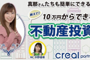 【元SKE】大矢真那で簡単にできる不動産投資とは・・・!?