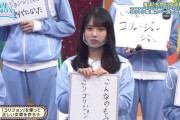 【日向坂46】上村ひなの今回の大喜利も絶好調ｗｗｗｗｗｗｗｗｗ