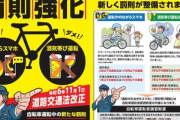今日から自転車の｢ながらスマホ｣｢酒気帯び運転｣厳罰化 スマホホルダーに固定したスマホを注視することも禁止