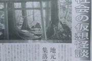 【地図から消えた村】杉沢村伝説の真実。呪われた村は青森に実在した