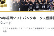 【悲報】NPB人気チーム「優勝パレードするからクラファン支援して～ん💕💕」