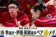 【東京五輪】オリンピック卓球混合ダブルス、水谷隼/伊藤美誠組が金メダル! 日本としては8枚目で金メダルではランキングトップ! ★6  [爆笑ゴリラ★]