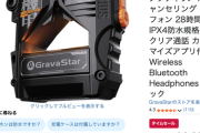 Amazonスマイルセール、まだいけるのか！？笑顔が引きつる5日目突入！！！！！