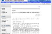 【報道に携わる皆様へのお願い】国立感染研「一部報道による事実誤認。国民に誤解与え、新型コロナ対策に悪影響を及ぼしています」