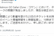 【ポケモンGO】「韓国イベント」と「強制バグアプデ」が重なり参加者阿鼻叫喚！！