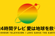 24時間テレビの100kmマラソンって楽勝じゃね？ ⇒ 実際にやってみた結果……