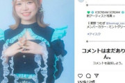 【画像】アイドルさん、デビュー前にFC2出演がバレて契約終了