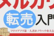 【終了】転売ヤー完全に死亡