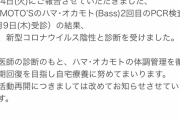 浜田雅功の息子ハマ・オカモト、陰性