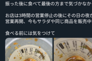 Twitter民｢丸亀シェイクうどんにカエル入ってた｣→丸亀製麺は謝罪＆サラダのシェイクうどんを販売休止