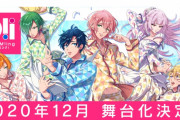 コロプラ初の舞台！『DREAM!ing』ミュージカル化＆2020年12月に上演決定！「ふたりのキズナ」をテーマとした青春ストーリー
