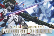 ストライクガンダムの中でもパーフェクトは好き嫌い分かれるの？
