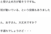 【画像】タ.マホ一ムの施行を晒した人、謎の勢力に大量の脅迫を受ける「嫁と娘、大丈夫？」
