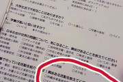 共産党、センター試験会場前で勧誘活動ｗｗｗｗｗｗｗｗ