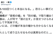 【？】国民民主・原口一博氏「『嘘も100回つくと本当になる』恐ろしい事だ。官僚機構が『首相の嘘』を『別の嘘』で取り繕おうとする様は〜」