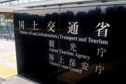 【国交省】新規予約の一律停止要請を取り止め。帰国者に配慮