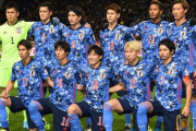 【日本代表】10月に親善試合2試合が決定！カメルーン＆コートジボワールと対戦