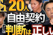 宮本慎也「戦力外から他球団に拾われてガッツリ稼いだ人いないでしょ」