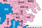 神奈川県横須賀市とかいう地域
