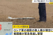 ポーランド軍が領空侵入した複数のドローンを撃墜、ロシアは関与否定！