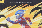 【更新】ウルトラかいじゅう絵本シリーズについて語ろう