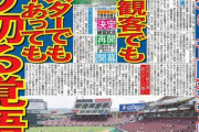 プロ野球、25日宣言解除なら6月19日開幕決定へ