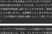 【悲報】Wikipediaさん、必死すぎる