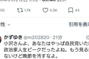 デニーの黒幕登場　〜　小沢一郎氏「沖縄の未来のため、どうか玉城デニー候補をよろしくお願い申し上げます」