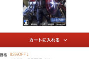 【悲報】PS4「アベンジャーズ」、ついに定価83%オフ新品1480円にまで値崩れ