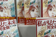 東日本大震災を予言した漫画家「７月は日本に行かない方がいい」→インバウンド外国人激減へ