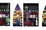『エヴァ』x「湖池屋プライドポテト」コラボ商品襲来！シンジ、カヲルらが描かれたパッケージ4種が登場