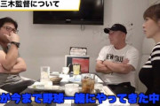 真中満「楽天・三木監督は今まで会ってきた野球関係者の中で一番 優秀」