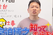 【宮迫博之がついに復帰？】明石家さんまの強力バックアップで吉本興業が軟化か