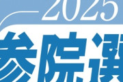 参院選前夜！俺たちの1万円が軽すぎる件ｗｗｗ